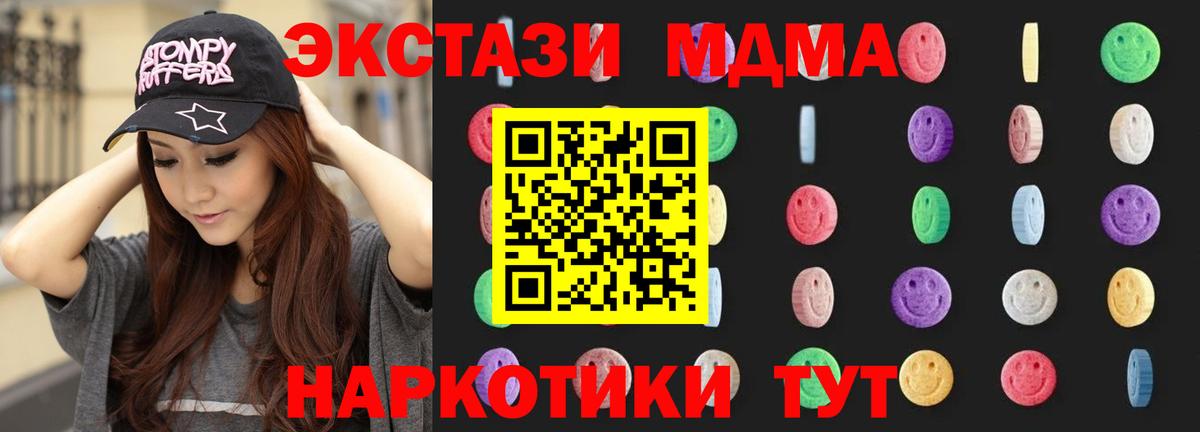 МДМА кристаллы  Вход с VPN  MDMA  MDMA кристаллы  Туапсе 